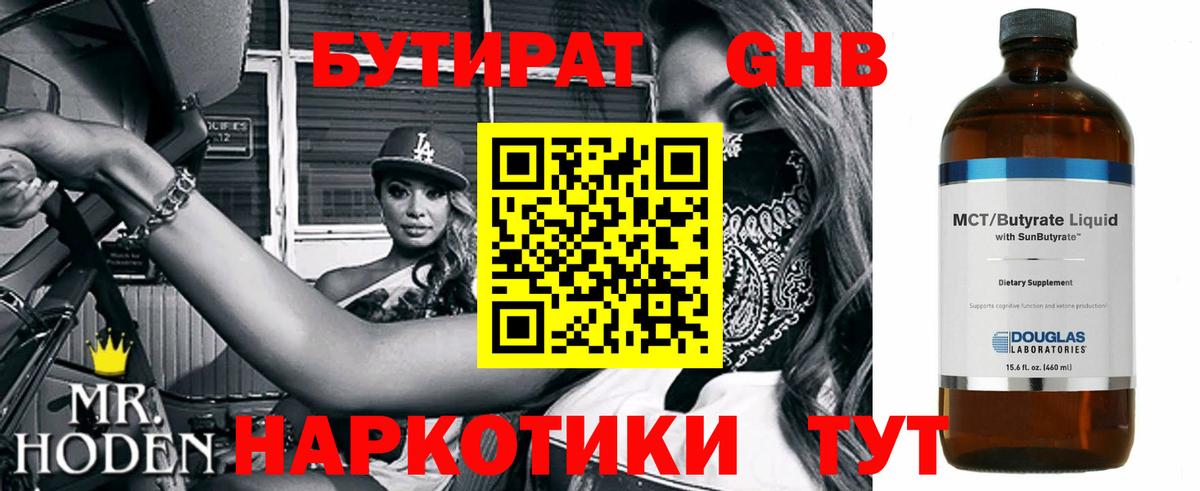 БУТИРАТ BDO Рассказово