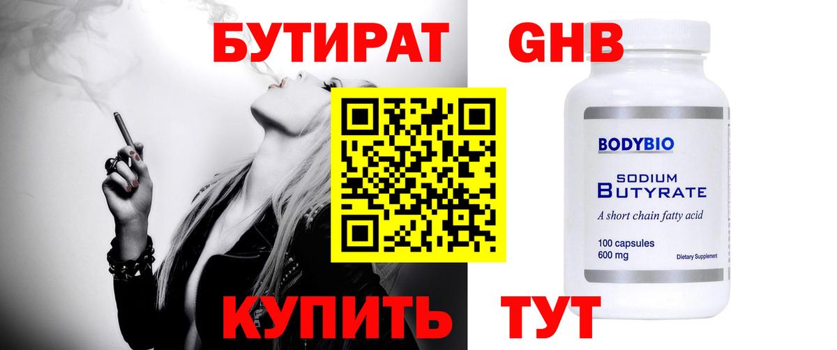 Бутират  Вход с VPN  Рассказово  БУТИРАТ BDO 33% 