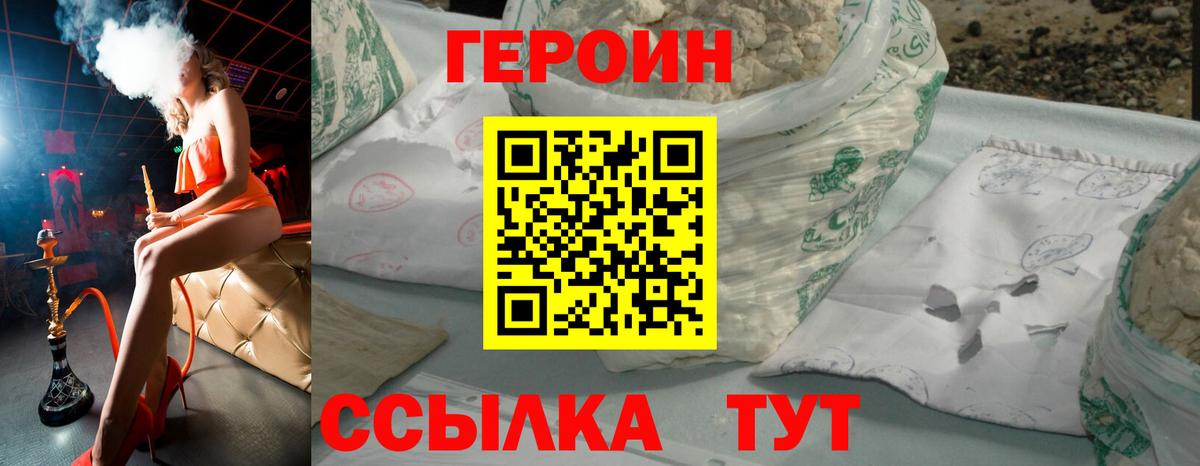 ГЕРОИН Heroin Рассказово