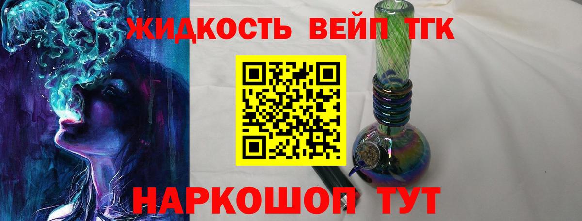 Дистиллят ТГК жижа  Дистиллят ТГК вейп с тгк  Рассказово  Вход с VPN 
